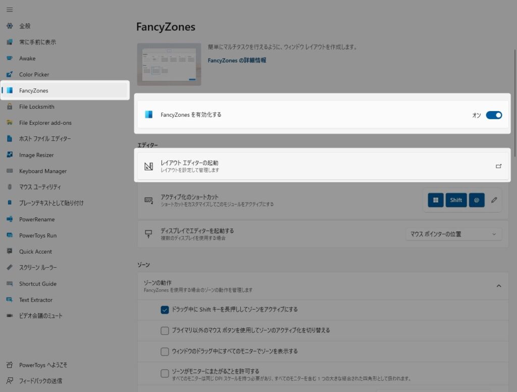 PowerToys（FancyZones）の使い方