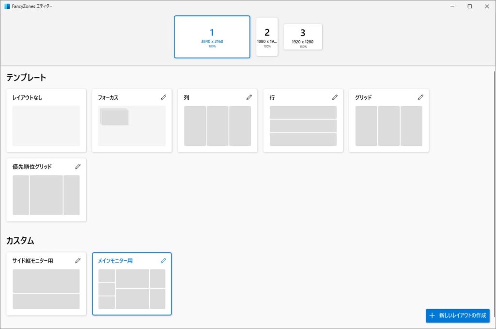 PowerToys（FancyZones）の使い方