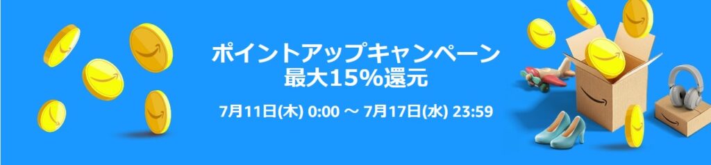 Amazonポイントアップキャンペーン