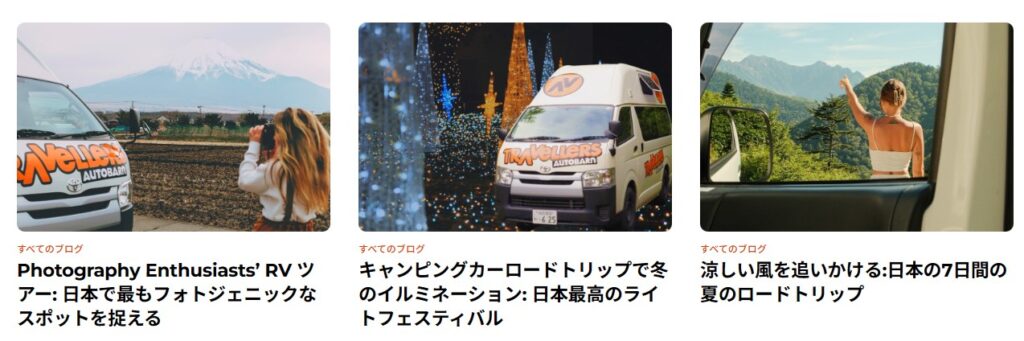 オーストラリア発！「Campervan Japan」でキャンピングカーの旅を体験しよう