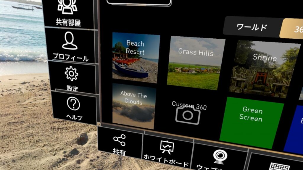 【やり方解説】Immersedの360度背景画像を高画質で自分好みのものに変更してみた