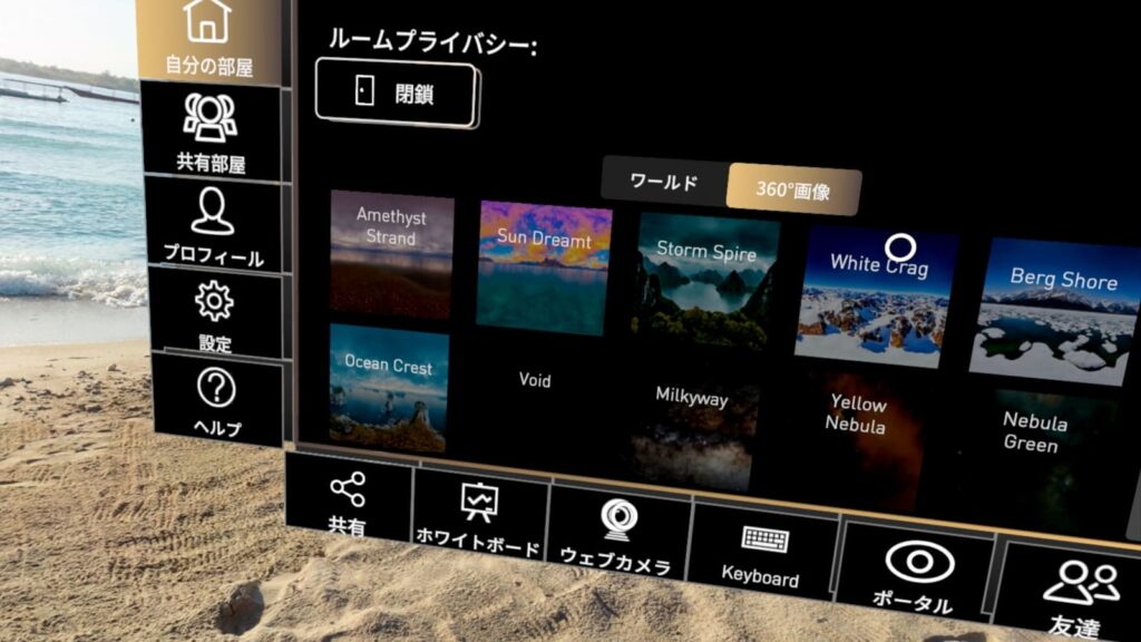 【やり方解説】Immersedの360度背景画像を高画質で自分好みのものに変更してみた