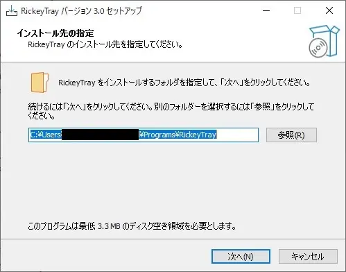 2.通信ソフト「Rickey Tray」をPCにインストール