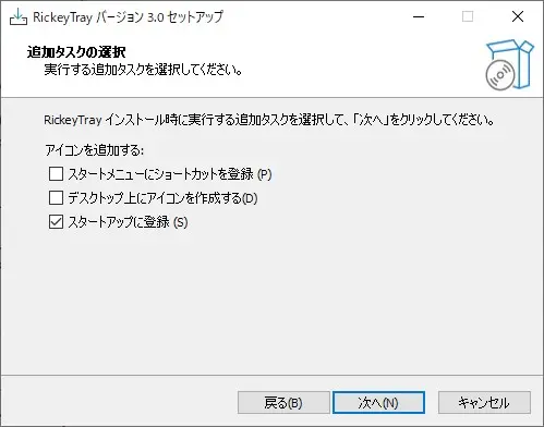 2.通信ソフト「Rickey Tray」をPCにインストール