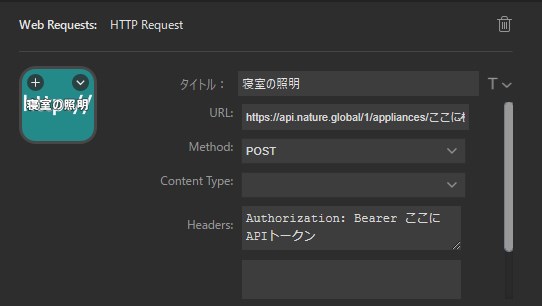 【図解】StreamDeckでNatureRemoを操作する方法を初心者にもわかりやすく解説