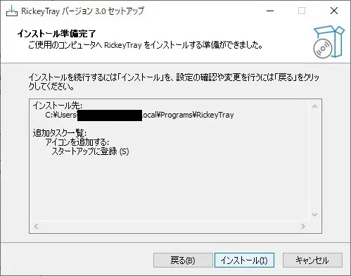 2.通信ソフト「Rickey Tray」をPCにインストール