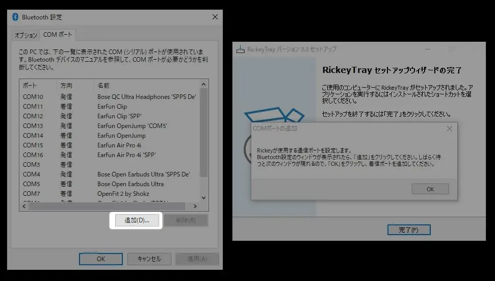 2.通信ソフト「Rickey Tray」をPCにインストール