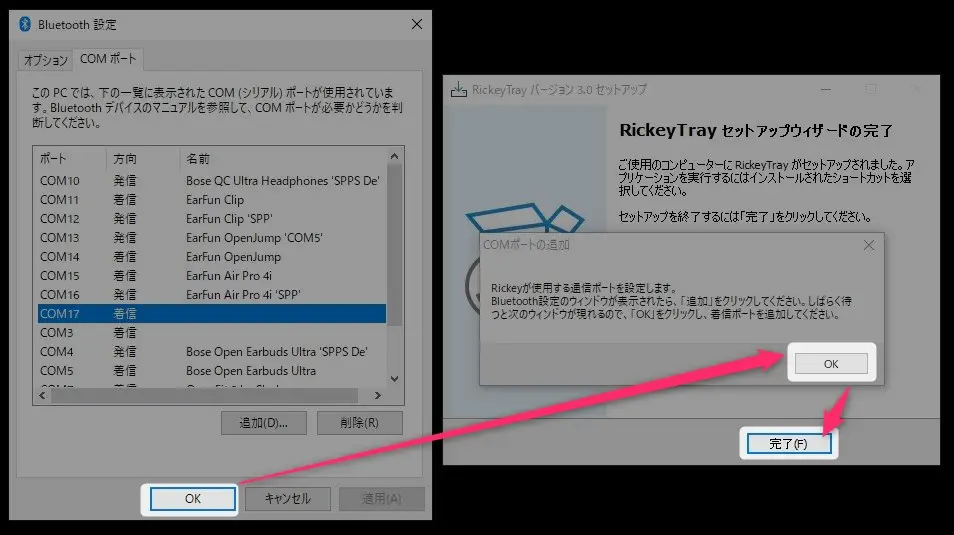 2.通信ソフト「Rickey Tray」をPCにインストール