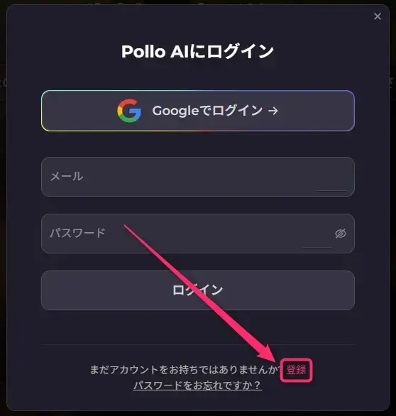 Pollo.aiのはじめかた