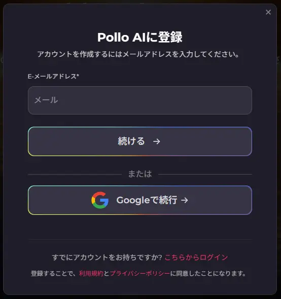 Pollo.aiのはじめかた