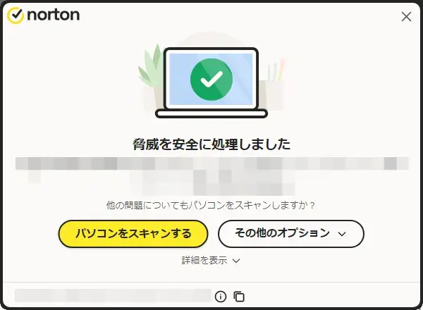 Nortonの通知があまりにもウザすぎる！