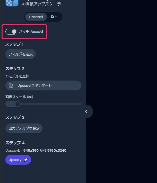 フォルダ単位での処理も可能