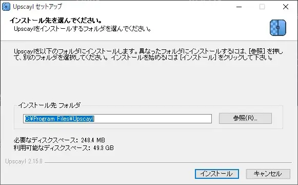 Upscaylのインストール&初期設定
