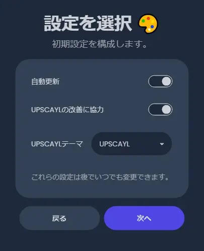 Upscaylのインストール&初期設定