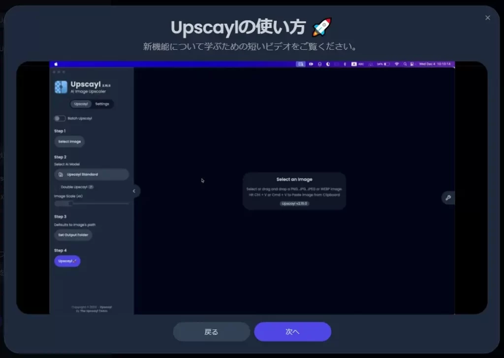 Upscaylのインストール&初期設定