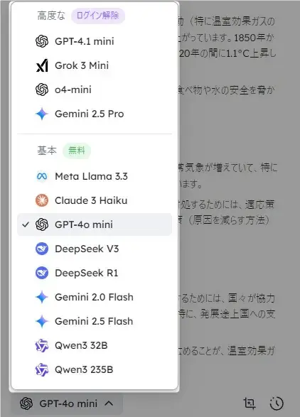 【比較】主なAIモデルの特徴