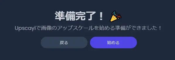 Upscaylのインストール&初期設定