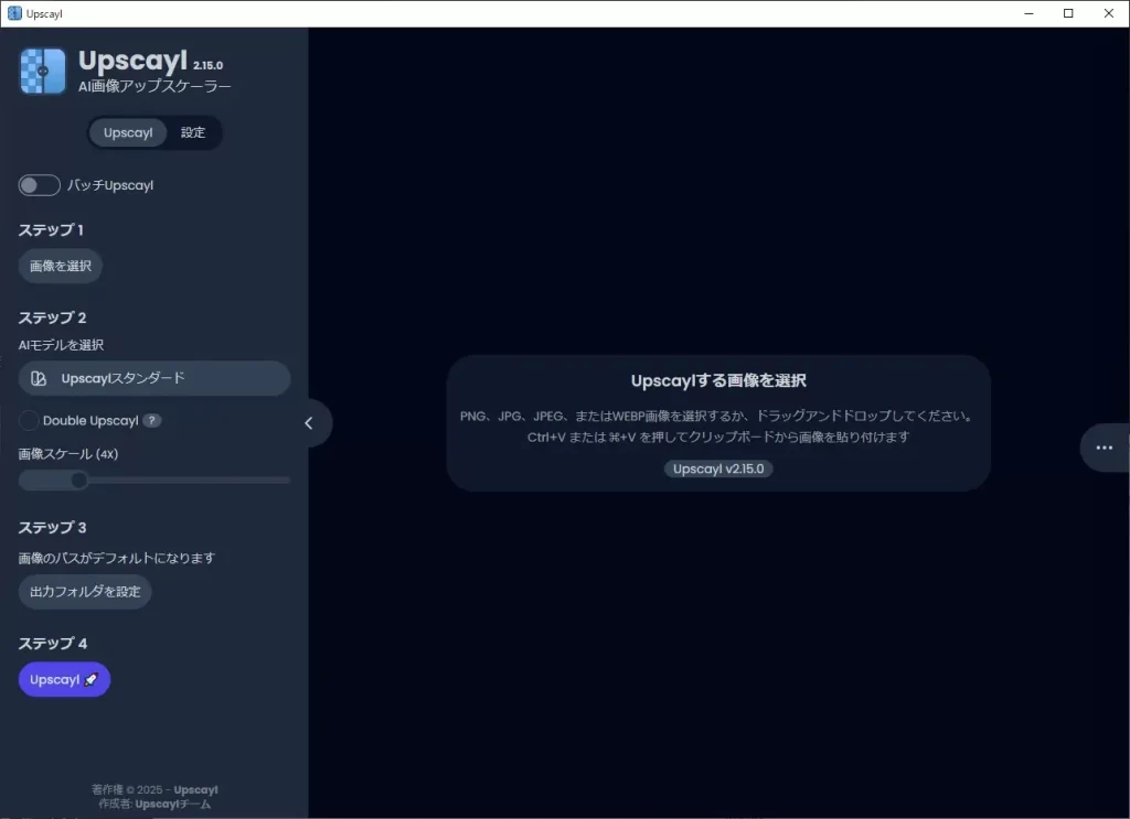 Upscaylの使い方