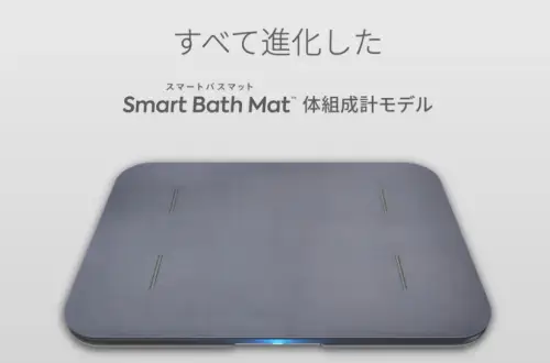 Smart Bath Mat 体組成計モデル