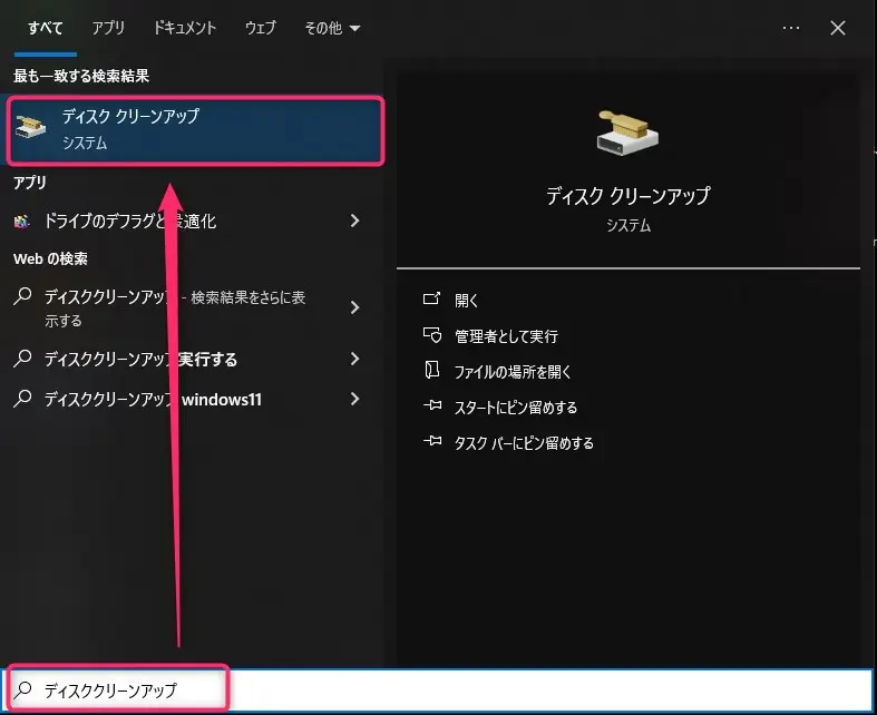 Windows PCでディスククリーンアップする方法
