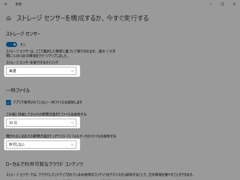 ストレージセンサーで定期的に自動掃除
