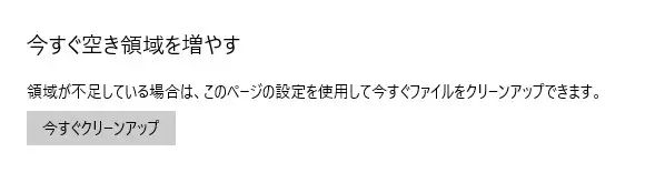 ストレージセンサーで定期的に自動掃除