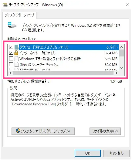 Windows PCでディスククリーンアップする方法