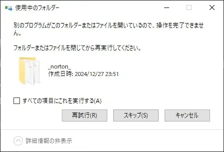 テンポラリファイルの削除方法