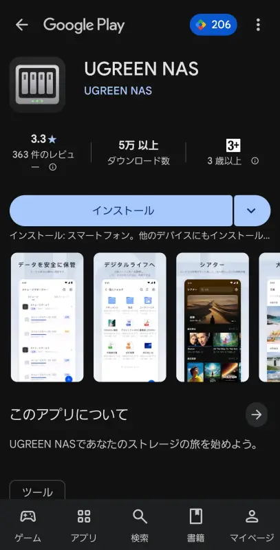 DH2300にスマホをかざす