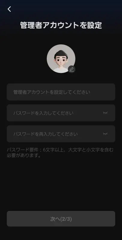 アプリのガイダンスに従って進める