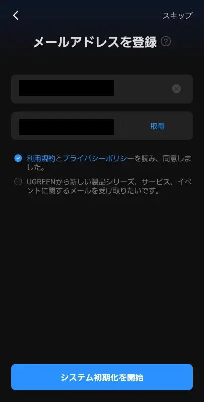 アプリのガイダンスに従って進める