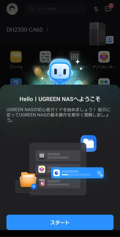 アプリのガイダンスに従って進める