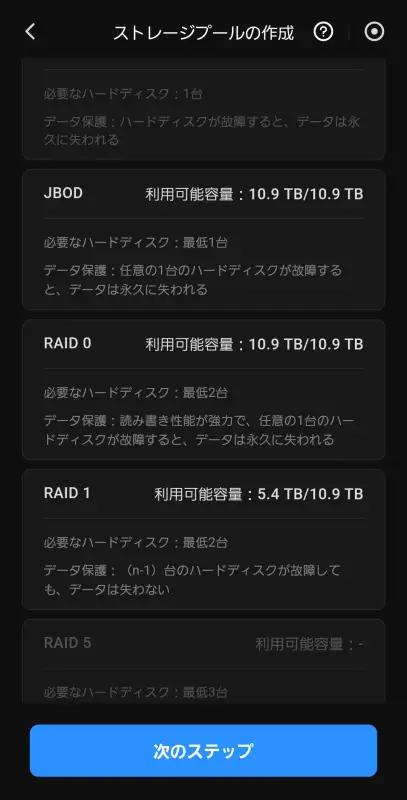 RAIDはどれを選ぶべき？