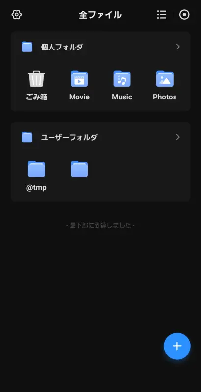 使用感レビュー：スマホとの連携がかなり快適