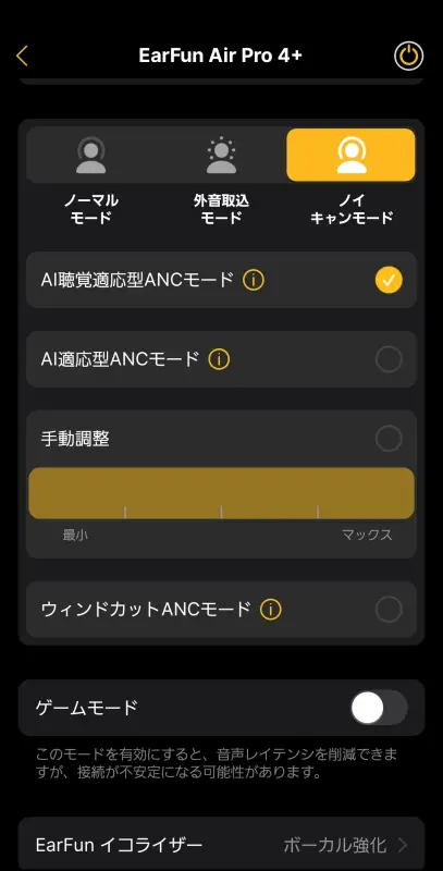 ANC（ノイズキャンセリング）：突出系ではないがしっかり強い