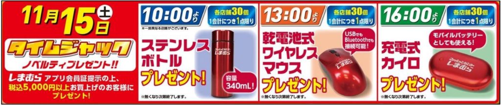 どんなノベルティがあった？