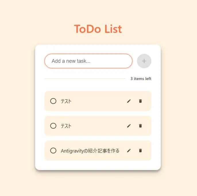 暖色系リデザイン後のToDoアプリ