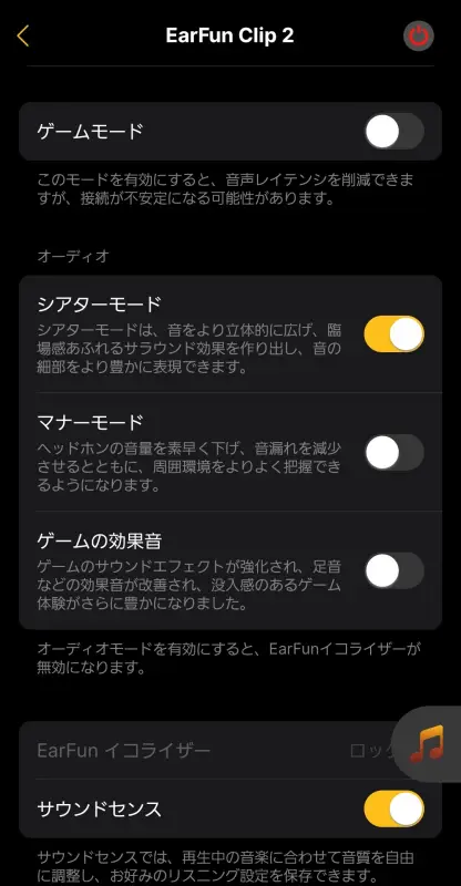 EarFun Audioアプリのシアターモード設定画面、Spatial Stage 3Dサラウンド有効