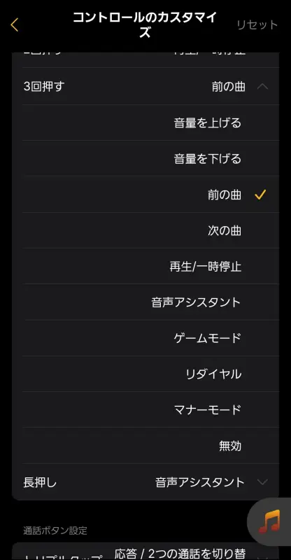 EarFun Clip 2のボタン操作カスタマイズ画面、3回押しと長押しの割当設定