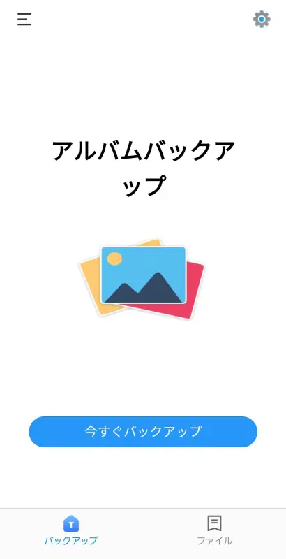 TDAS Mobileのメイン画面、バックアップとファイルの2タブ構成
