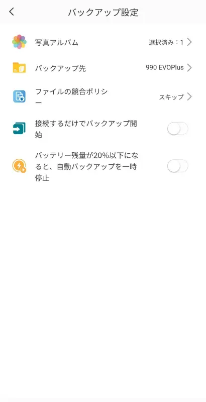 TDAS Mobileのバックアップ設定画面、接続するだけでバックアップ開始やバッテリー保護機能