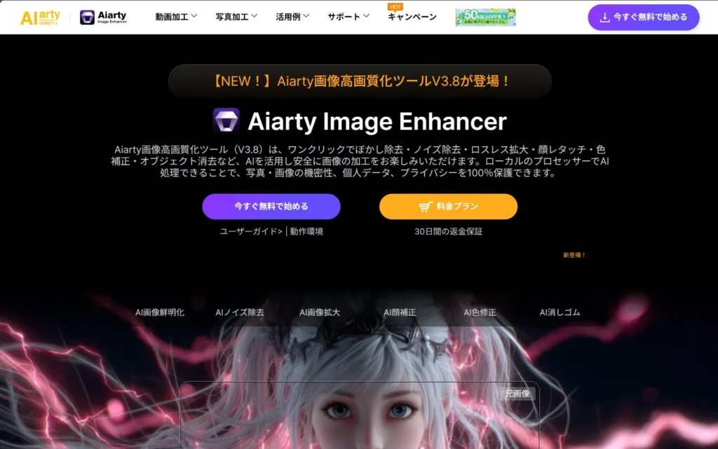 Aiarty Image Enhancer公式サイトのトップページ
