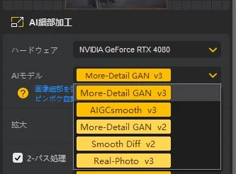 Aiarty Image EnhancerのAIモデル選択ドロップダウン