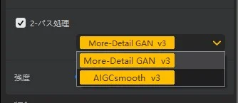 Aiarty Image Enhancerの2-パス処理サブモデル選択
