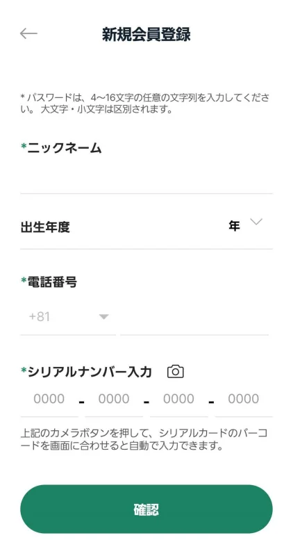 OTUSアプリの新規会員登録画面、シリアルナンバー入力欄あり