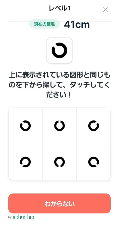 OTUSアプリの目のスコア測定画面、Cの方向を選ぶランドルト環風UI