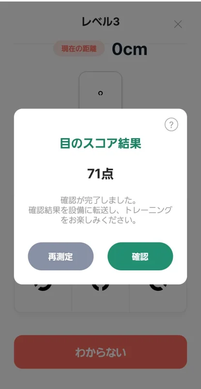 デビュー71点、コツを掴むと一気に90点まで