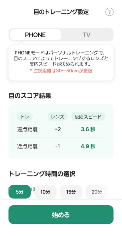 OTUSアプリの目のトレーニング設定画面、スコア反映でレンズ+2/-1、反応速度3.6秒/4.9秒