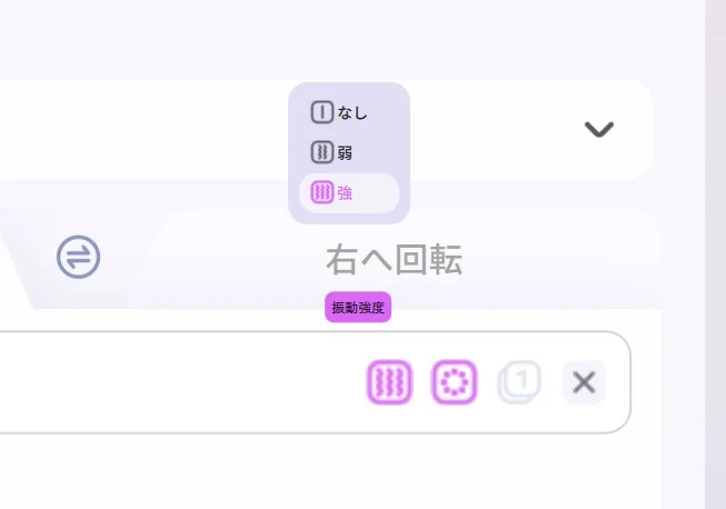 専用アプリPilot Console内、振動強度設定パネル、なし・弱・強から「強」を選択中
