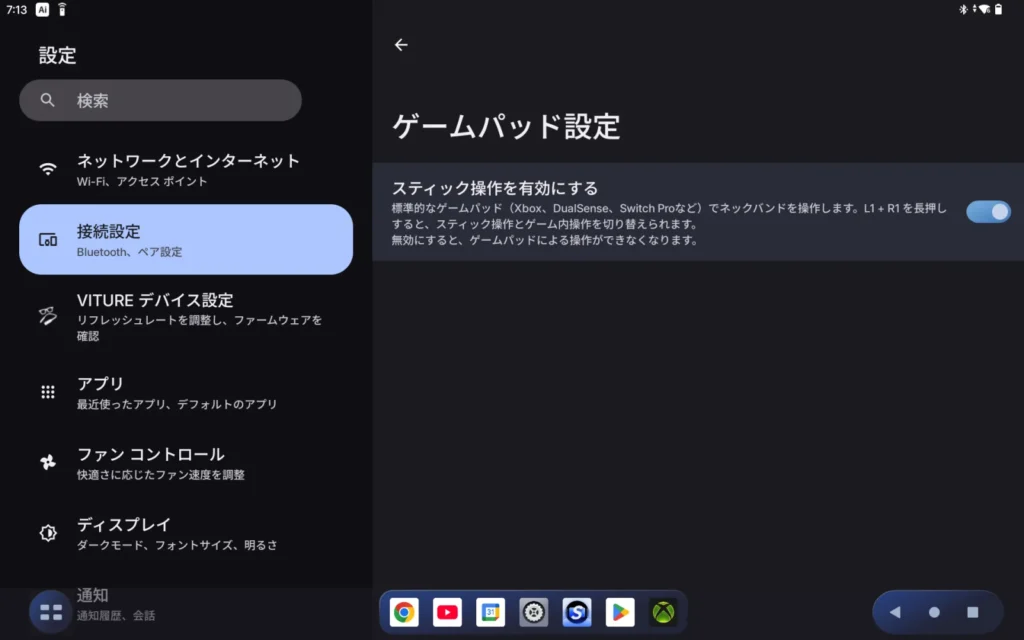 VITUREネックバンドのゲームパッド設定画面、スティック操作を有効にするトグル / ファイル